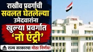 Competitive Exams new rule