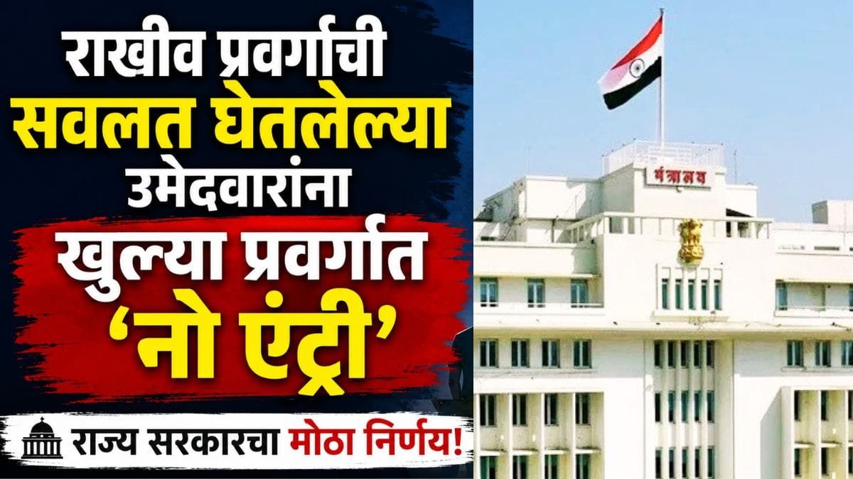 Competitive Exams new rule