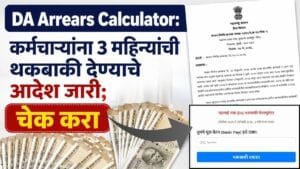 DA Arrears Latest New GR Maharashtra 2026