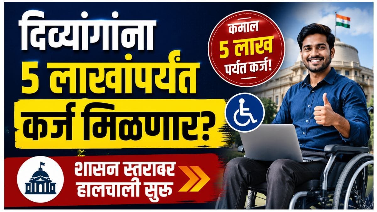 Divyang Loan Scheme Limit Increase