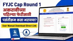 FYJC Cap Round 1