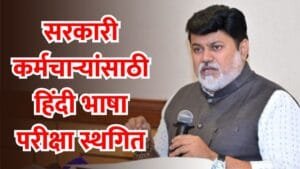 Government Employees Hindi Language Exam Postponed