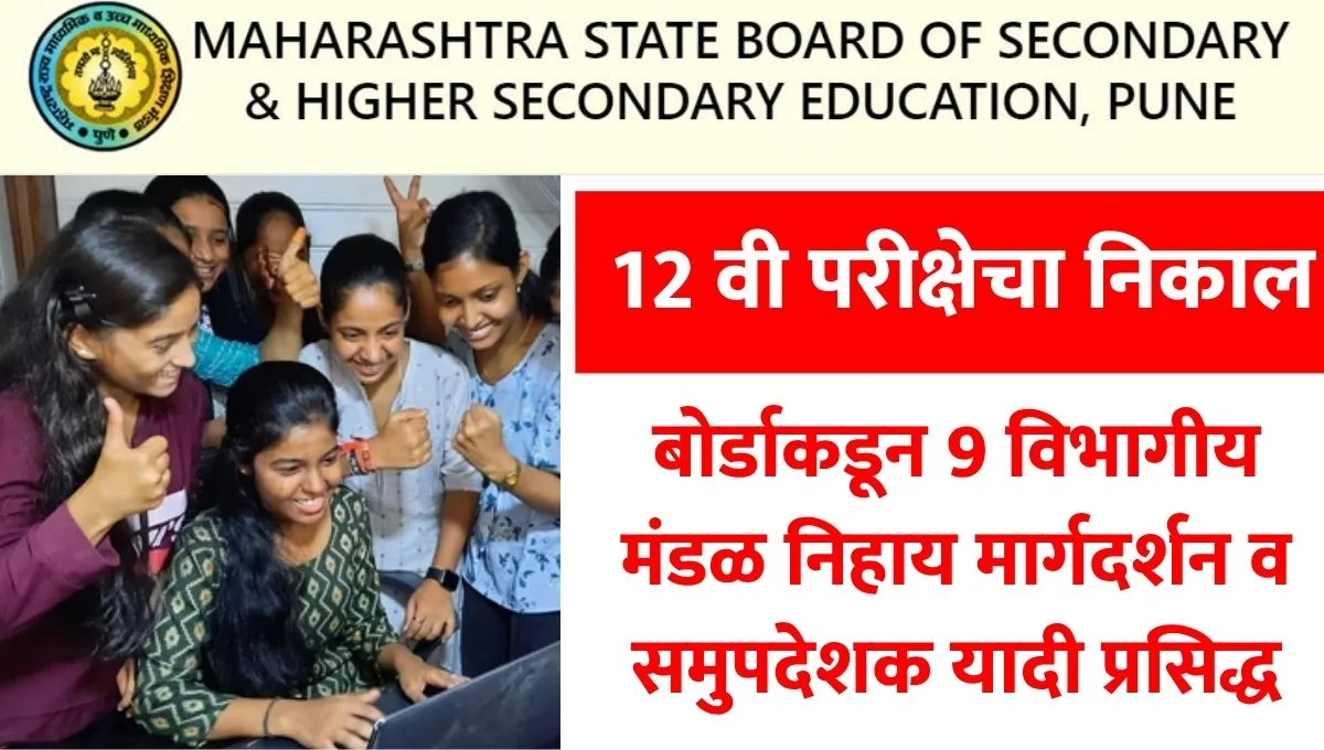 HSC Result Counseling
