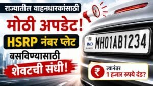 HSRP Number Plate Status Check Maharashtra