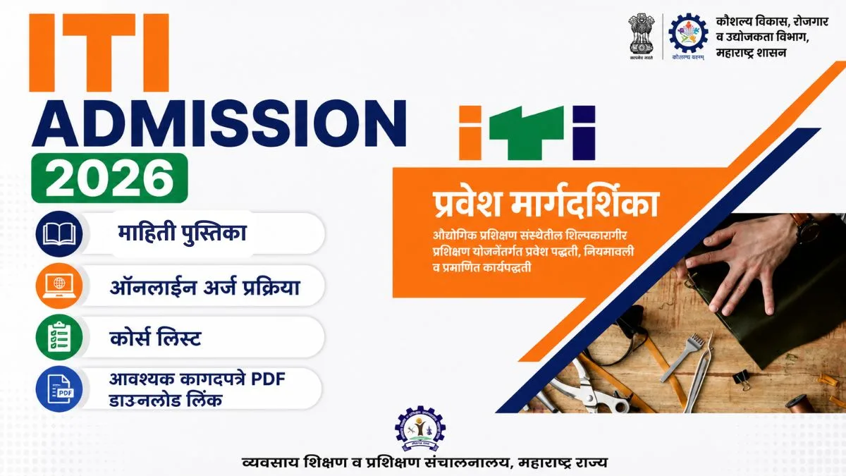 ITI Admission 2026
