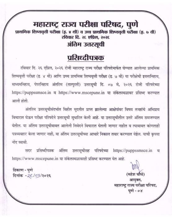 MSCE PUNE Scholarship 4th 7th Final Answer key Notification