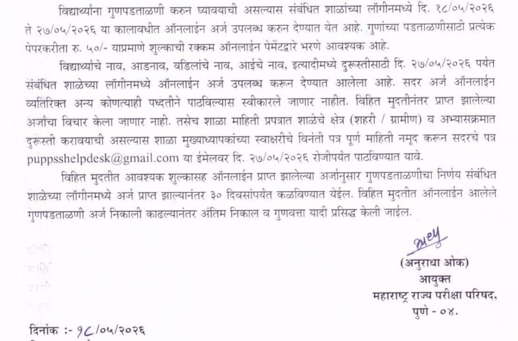 MSCE Pune Scholarship Result Mark Verification Circuler