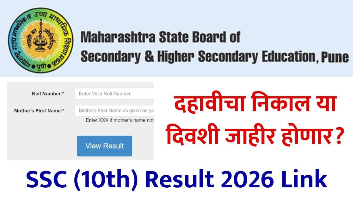 Maharashtra Board 10th Result Date 2026