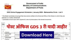 Post Office GDS 3rd Merit Cut Off List 2026 Download Here