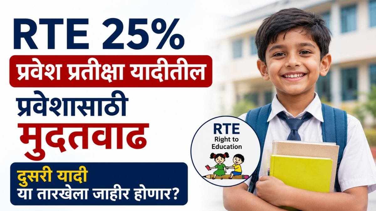 RTE 25 Admission Selection List 1 Date Extension