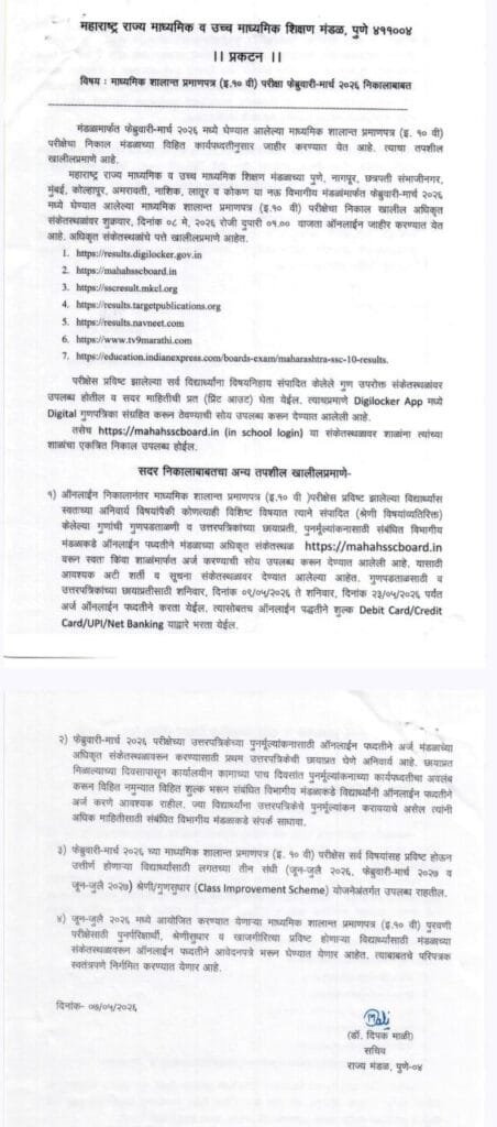 SSC EXAM RESULT 2026 