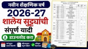 School Holiday List 2026 27