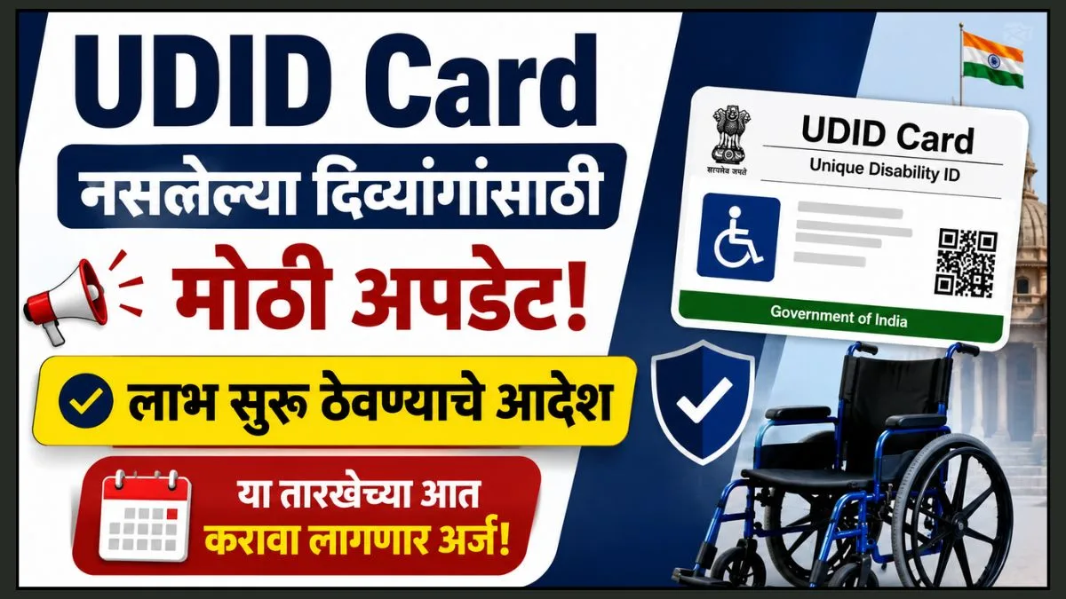 UDID Card Deadline Extended