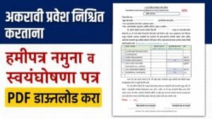 Undertaking Form for 11th admission 2026