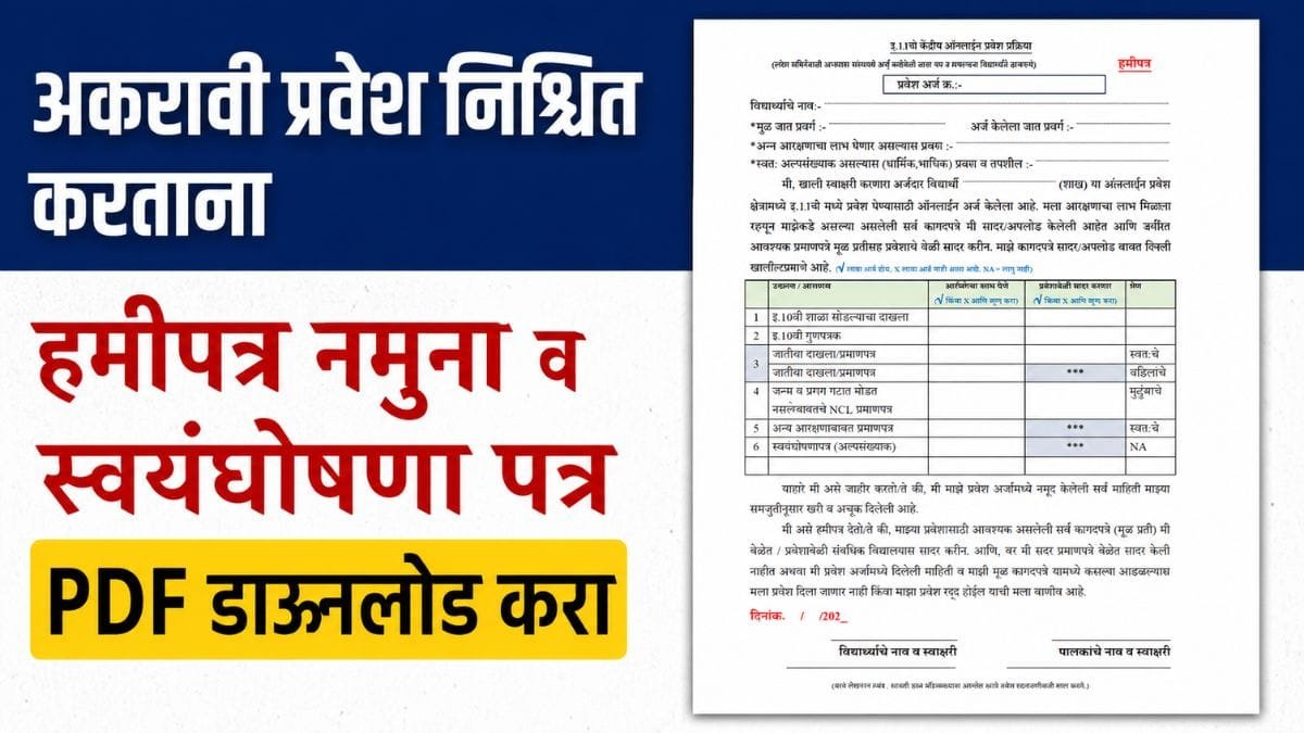 Undertaking Form for 11th admission 2026
