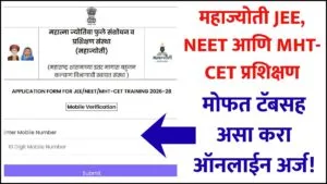 mahajyoti JEE NEET MHT CET Batch Free Training