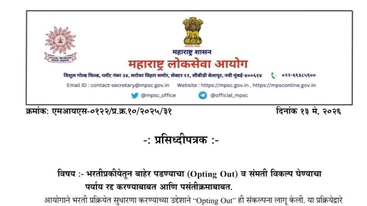 mpsc-bharti-opting-out-option-cancelled