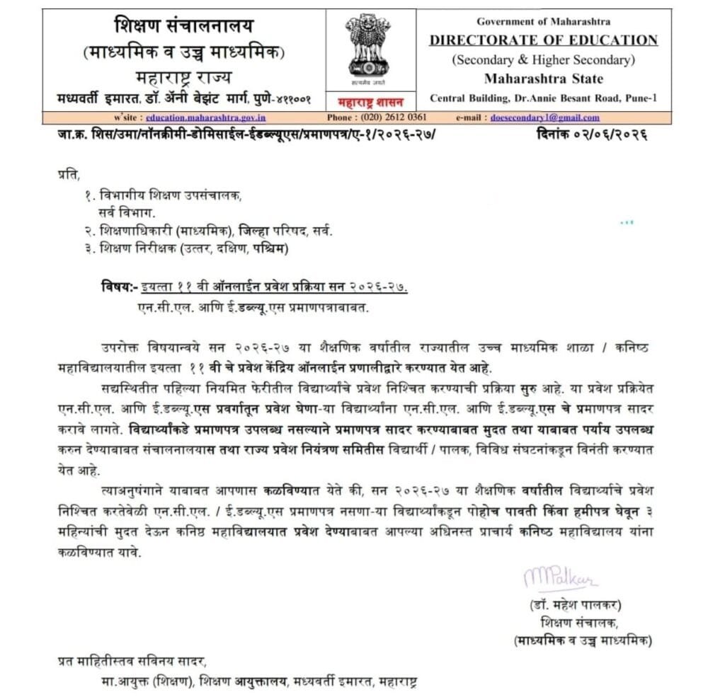 11th Admission NCL EWS Certificates Circuler