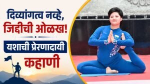 12th international yoga day anvi success story