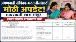 Anganwadi Sevika Lump sum benefits gr 2026