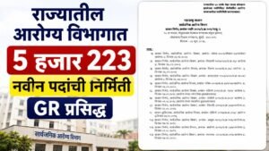 Arogya Vibhag Bharti 2026 GR