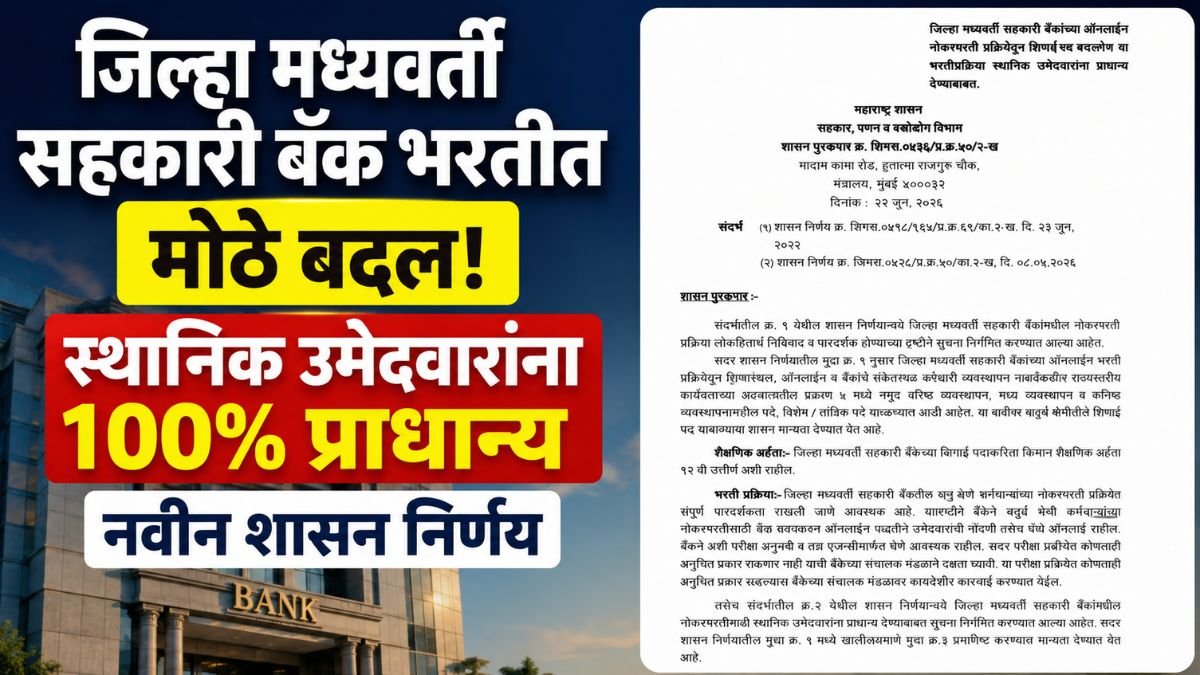 District Central Bank Recruitment New Rules 2026