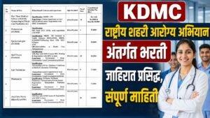 KDMC NUHM Recruitment 2026