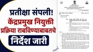 Kendrapramukh Bharti Update 2026