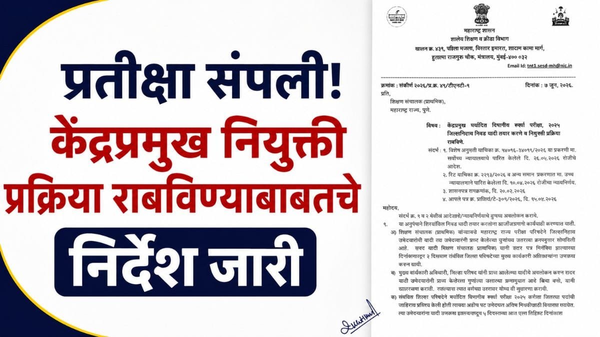 Kendrapramukh Bharti Update 2026