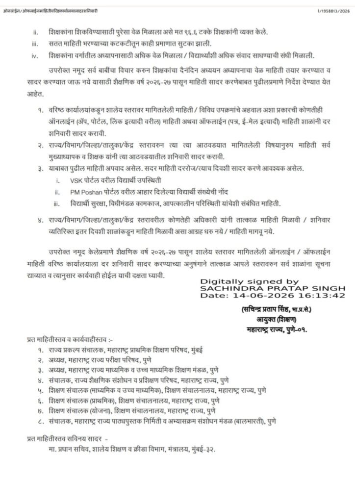 MAHITICHA VAR SHANIVAR PATRA