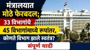 MANTRALAY NAVIN VIBHAG YADI