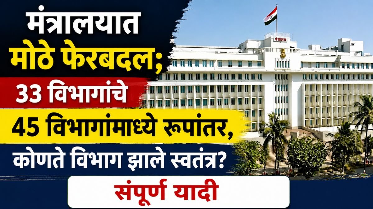MANTRALAY NAVIN VIBHAG YADI