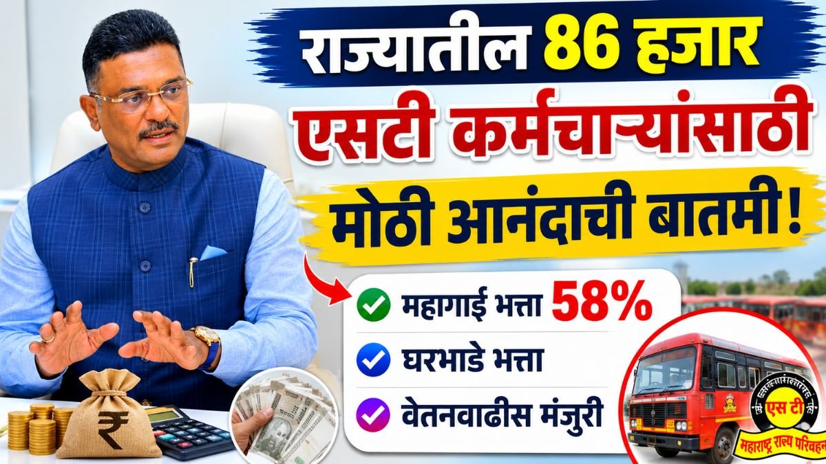MSRTC Employees Salary Hike