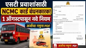 MSRTC ncmc card form