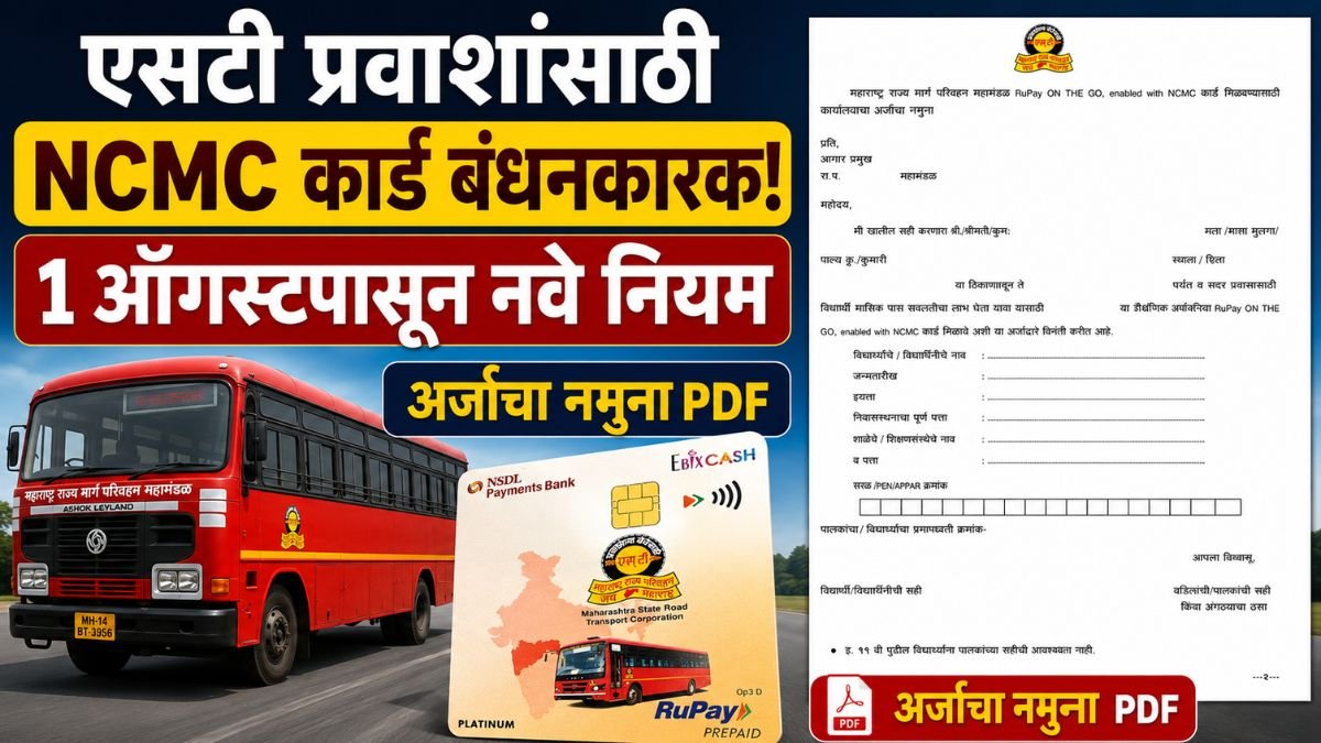 MSRTC ncmc card form