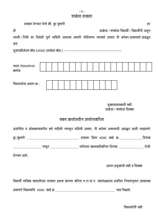 MSRTC ncmc card form School Certificate