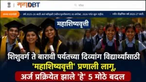 MahaDBT Divyang Scholarship
