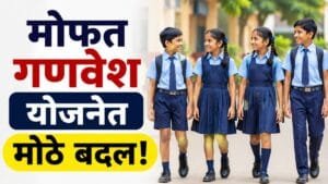 Mofat Ganvesh Yojana