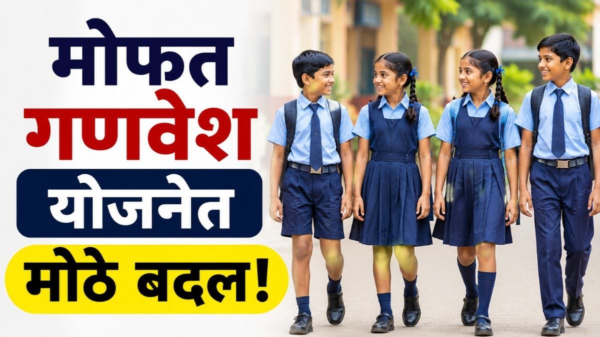 Mofat Ganvesh Yojana