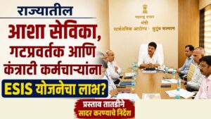NHM Employee ESIS Scheme