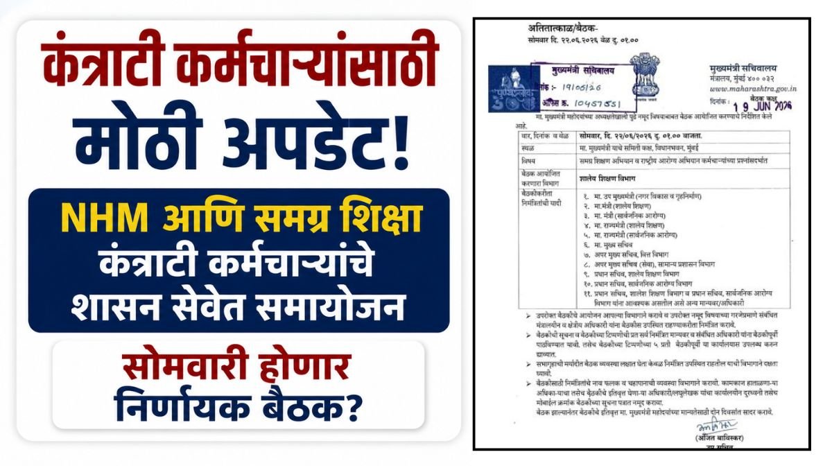 NHM SSA Contract Employees Regularization Latest Update