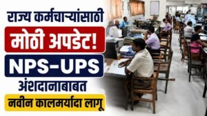NPS UPS Update 2026