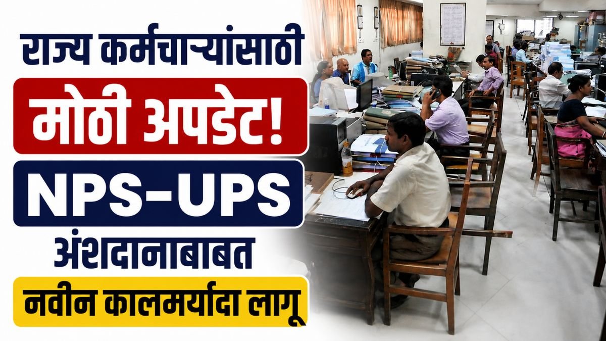 NPS UPS Update 2026