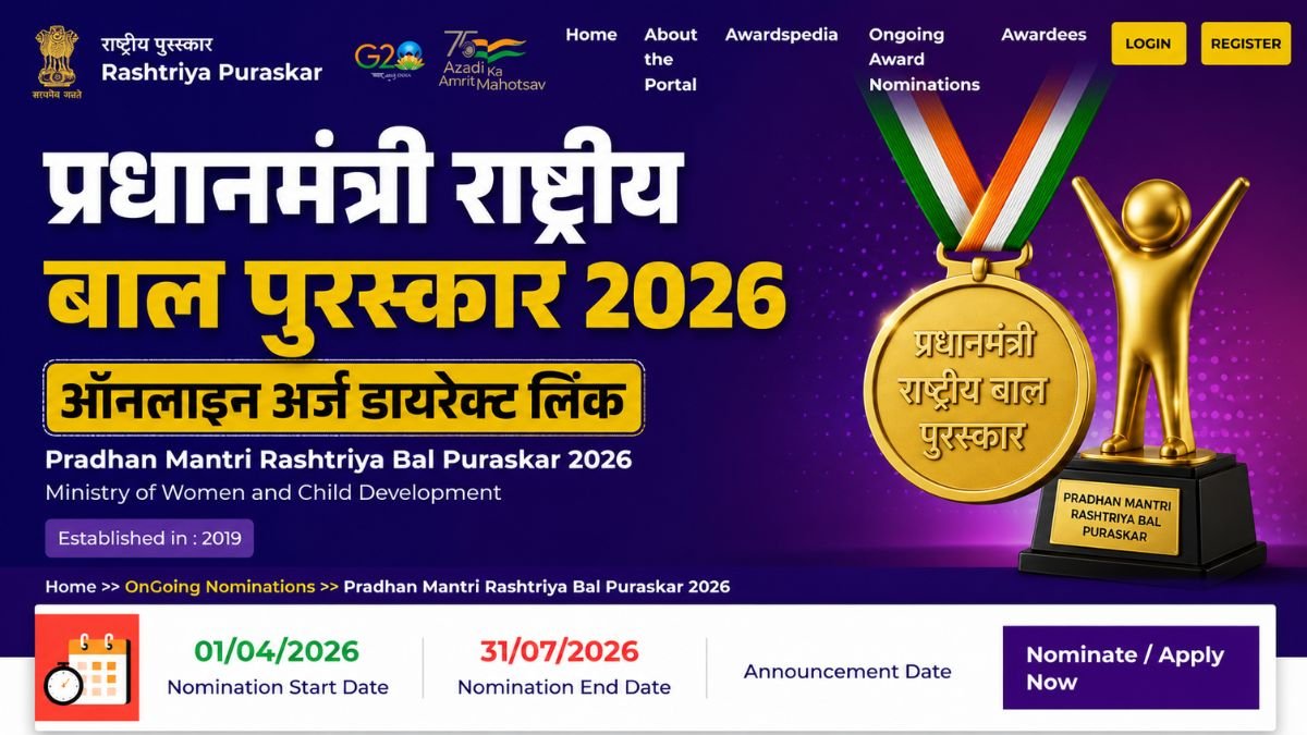 Pradhan Mantri Rashtriya Bal Puraskar 2026
