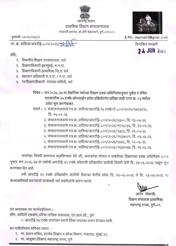 RTE Admission Circular jun july 2026