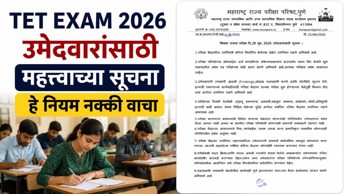 TET Exam Jun 2026 Instruction