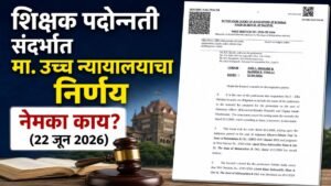 Teacher Promotion High Court Design order 2026