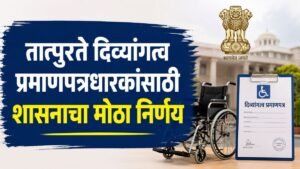 Temporary Disability Certificate