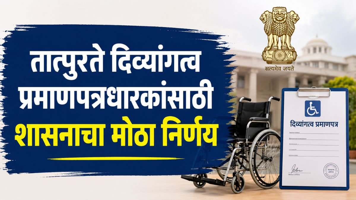 Temporary Disability Certificate