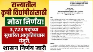 agricultural-universities-revised-structure-posts-gr